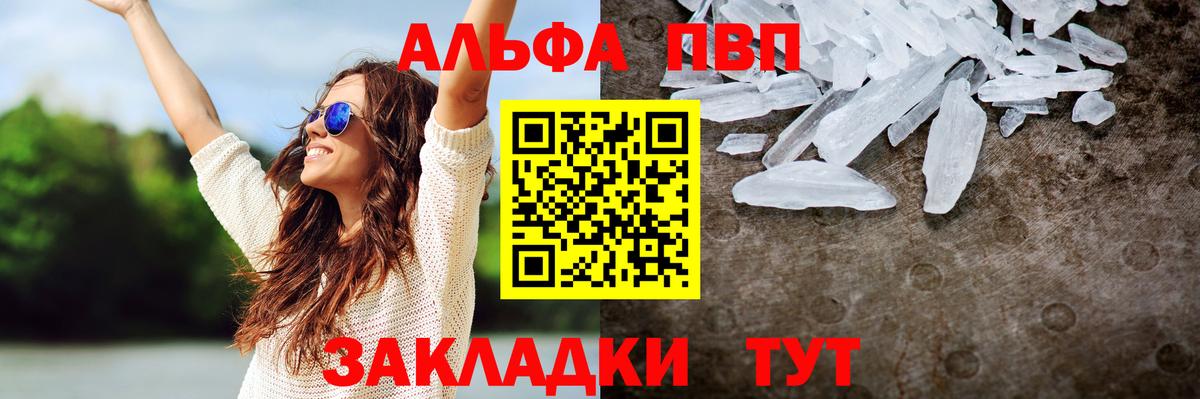 Альфа ПВП Crystall Азов
