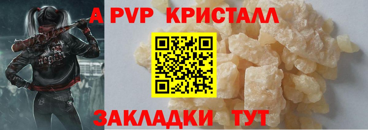купить   Азов  Альфа ПВП СК КРИС  Альфа ПВП кристаллы 