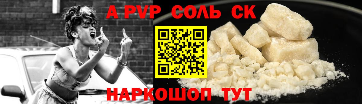 А ПВП Crystall  A-PVP VHQ  Азов  Вход с VPN  A PVP кристаллы 