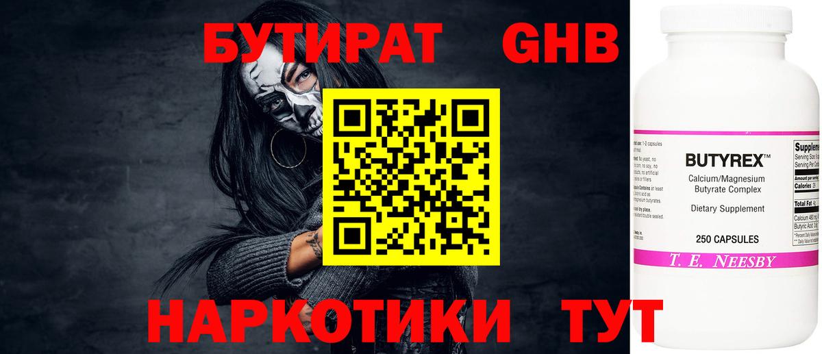 БУТИРАТ GHB Азов