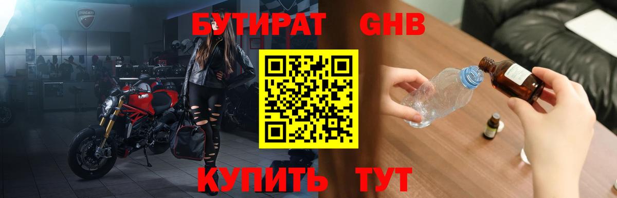 Бутират буратино  Вход с VPN  Азов 