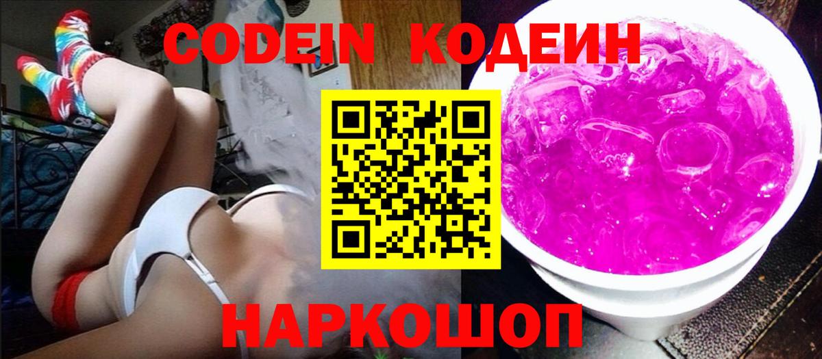 Кодеиновый сироп Lean напиток Lean (лин)  Вход с VPN  Азов  где можно купить   Кодеин Purple Drank 