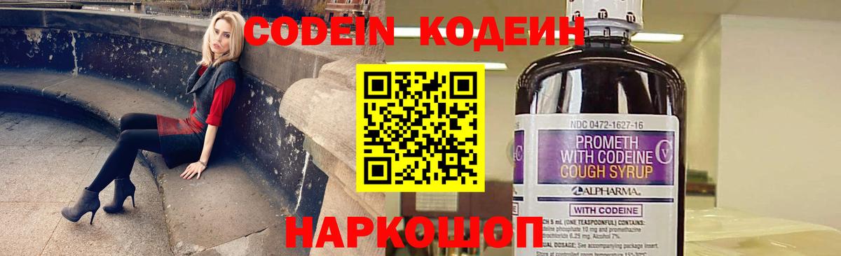 Codein Purple Drank Азов