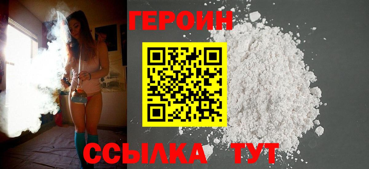 ГЕРОИН гречка Азов