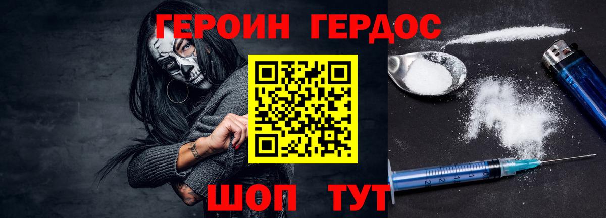 ГЕРОИН белый  Вход с VPN  Азов 